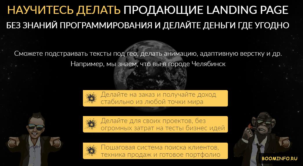 Научитесь делать продающие Landing page (Леонид Ге_0.jpg